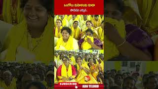 ఒంగోలు మహిళలకు కూడా పౌరుషం ఎక్కువ | #ministerlokesh #ongolewomen #shorts | ABN ఒంగోలు మహిళలకు కూడా పౌరుషం ఎక్కువ | #ministerlokesh #ongolewomen #shorts | ABN
