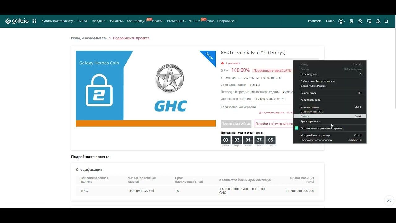 HODL & Earn: используйте GHC, чтобы заработать 100% годовых! Gate.io 