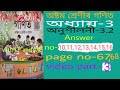 class 8 maths 3.2 Q no-10,11,12,13,14,15,16 answer. অষ্টম শ্ৰেণীৰ গণিতৰ 3.2 উত্তৰ। page no-67,68.