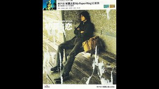 鄭伊健 - 初夏之戀 延續篇 (1998) Ekin Cheng Hong Kong