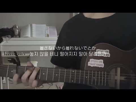 [弾き語り] マカロニえんぴつ(마카로니 엔피츠) - なんでもないよ、(아무것도 아니야)