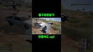#배그 #카배 #배틀그라운드 #펍지 #행배 #pubg #라이딩샷 #리드샷 #3배연사 #6배연사 #교전 #치킨…