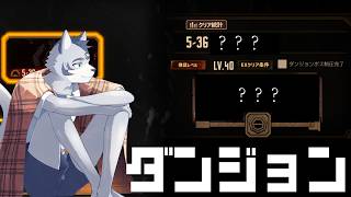 【初見】LIMBUS COMAPNY CANTO-5（ダンジョン）