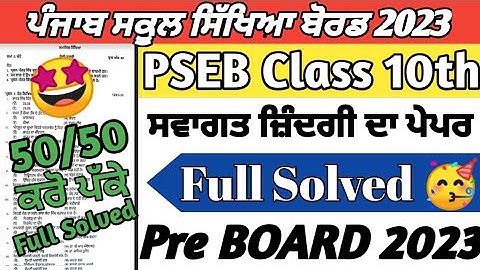PSEB Class 10th Welcome Life Pre Board Paper 2023/ Full Solved Paper / Full Solution / #pseb #10th