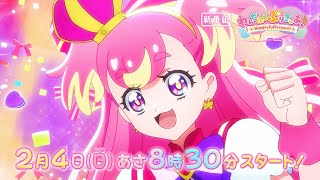 新番組『わんだふるぷりきゅあ！』ABCテレビ・テレビ朝日系列にて2月4日 日曜あさ8時30分～放送スタート！