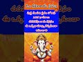 పుత్ర గణపతి వ్రతం రోజున పటించాల్సిన మంత్రం || Putra Ganapathi Vratha Mantram in Telugu