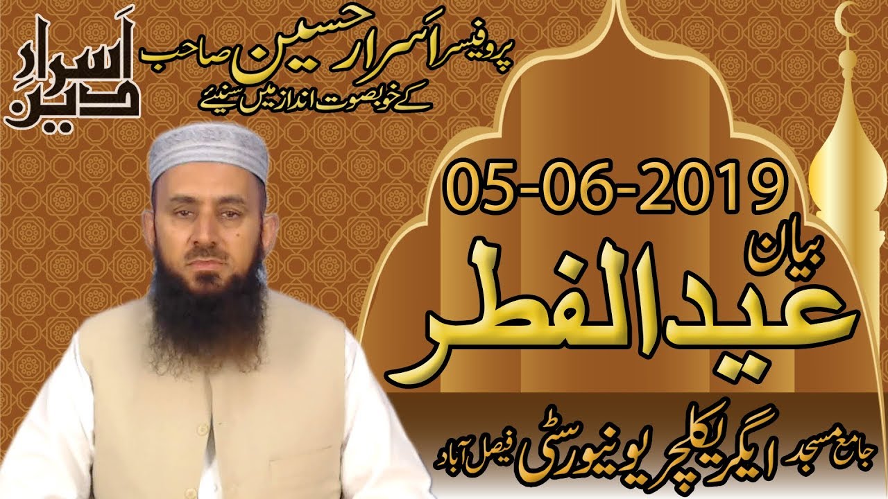 Eid Ul Fitr Beyan University Of Agriculture FSD 05-06-2019 | Professor Asrar Hussain