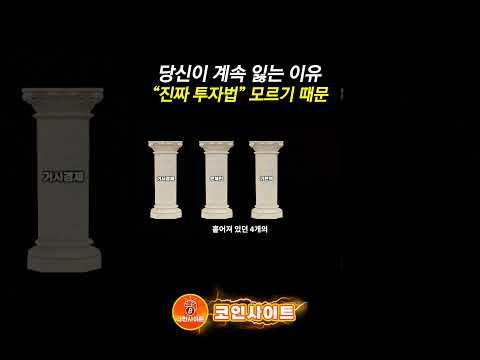 암호화폐 잃지 않는 투자법? 코인 시장의 4가지 분석 기둥