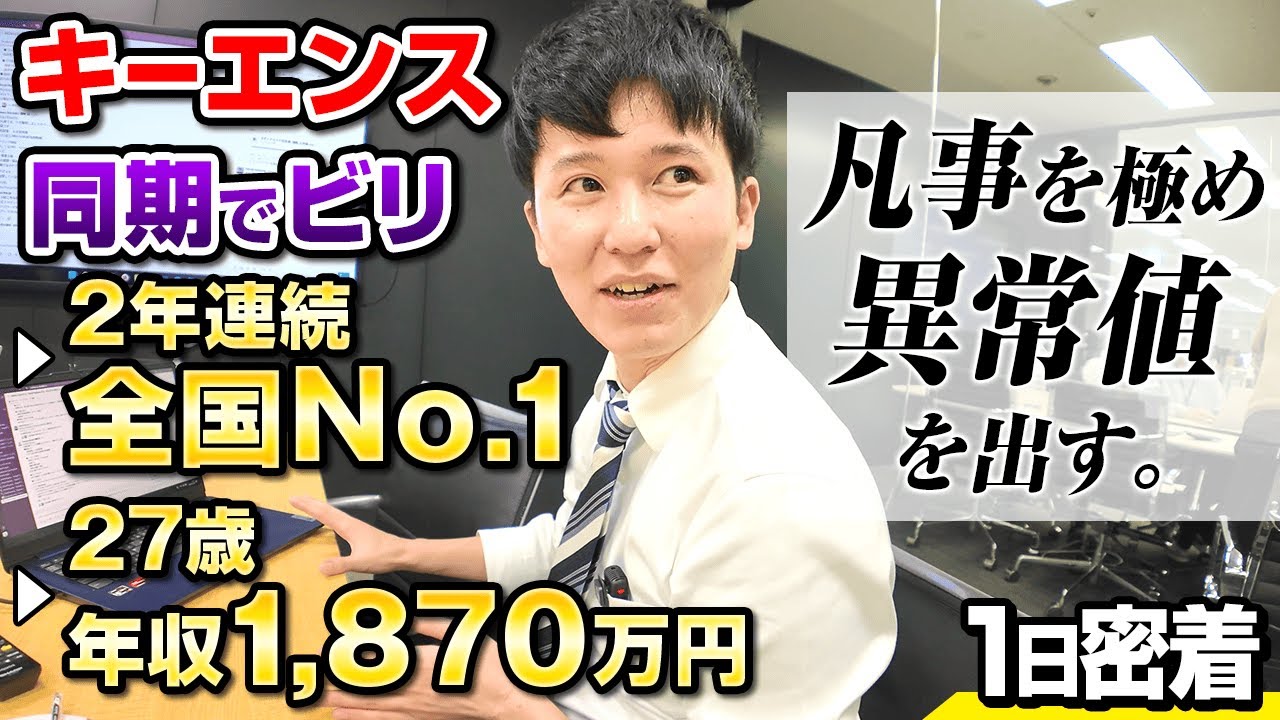 【全ビジネスパーソン必見】”成果を出す人”は一体なにが違うのか？超生産的な1日に密着（小野松健太/アレグリア）