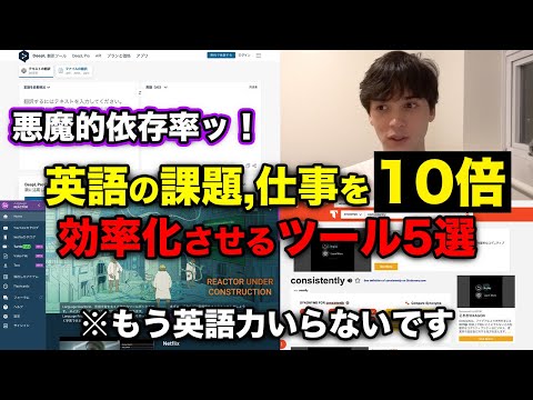 【英語初心者必見】英語での作業を10倍速く終わらせる無料神アプリ・拡張機能・webサイト5選！！