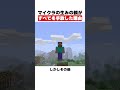 マイクラの生みの親がすべてを手放した理由