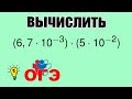 Задание 8 ОГЭ. Произведение с отрицательными степенями.  Математика 7 класс.