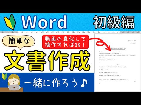 文書を作成しよう!【ワード初級編】まずは基本的な操作から始めていきましょう! hqdefault