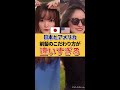 【日本とアメリカ】前髪のこだわり方が違いすぎる!? #Shorts