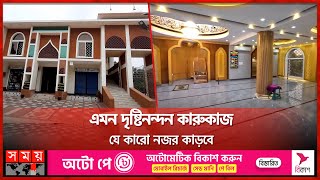 এমন দৃষ্টিনন্দন কারুকাজ যে কারো নজর কাড়বে | Naogaon  Mosque | Naogaon News | Somoy TV