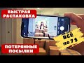 Всё по 7$. Быстрая распаковка потерянных посылок в США из Амазон. UNOPENED Amazon Packages!!!