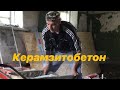 КЕРАМЗИТОБЕТОН // ЗАЛИВАЮ ПОЛ В СТАРОМ ДОМЕ В ДЕРЕВНЕ..