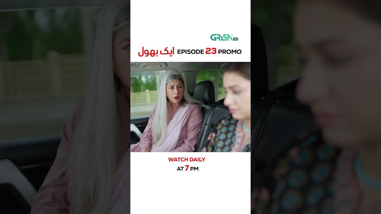 Aik Bhool Episode 23 Promo | Tonight at 7:00 PM 