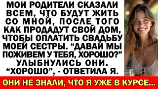 картинка: Родители продали дом ради свадьбы Моей сестры, а Затем Переехали ко Мне. И Я Начала действовать...