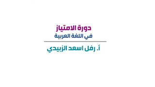 الدورة الالكترونية لطلاب الخامس الاعدادي المقبلين لصف السادس الاعدادي / لدراسة منهج السادس الاعدادي