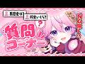 【質問コーナー】NGなしでコメント全部答えてみた！！！