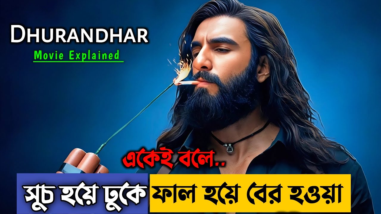 হাজার কোটি রুপি আয় করা মুভির গল্প | Dhurandhar Movie Explained Bangla | Ranveer Singh