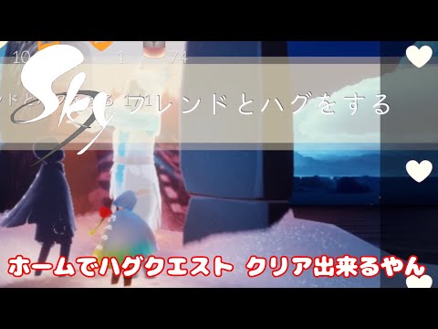 【Sky】ハグするデイリークエストの話
