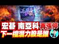 宏碁 南亞科再漲停 下一檔潛力股是誰【操盤的智慧 - 汪海華分析師】