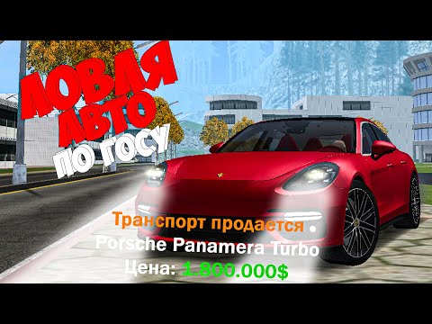 Словил Porsche Panamera Turbo 🔥 Ловля авто по госу на Arizona rp gta samp