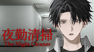 【夜勤清掃】掃除が得意でY4T4に選ばれました。【塚原大地 / にじさんじ】