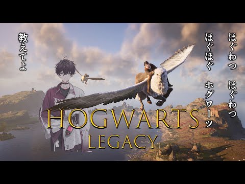 【ホグワーツレガシー】第一章 ダームストラング専門学校に落ちました【にじさんじ/佐伯イッテツ】 video thumb