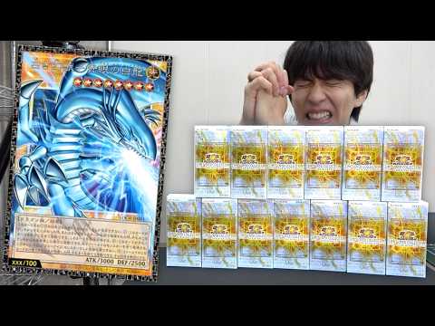 世界に100枚しかないブルーアイズこい!!!!!!!!!!!!!!!【LIMIT OVER