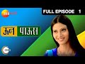 ऊन पाऊस - Oon Paus | Zee Marathi TV Serial | Full Ep - 1 | Aniket Vishwasrao, Priya Mengale