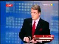 Ющенко рассказывает о криминальном прошлом Тимошенко