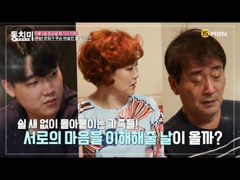 여보! 은퇴가 무슨 벼슬인 줄 알아? MBN 210605 방송