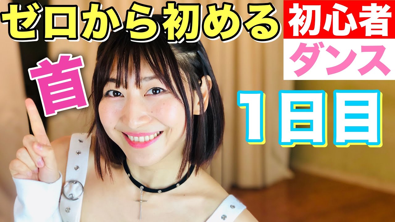 ゼロから始める アイソレーションのやり方 首 初心者向け 1日目 Youtube