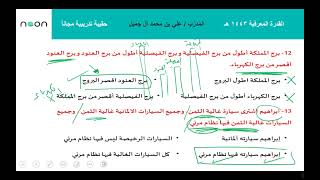 القدرة المعرفية 1443  ( المنطق ) تدريب اليوم العاشر