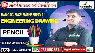 Pencil Engineering Drawing | RRB ALP CBT-2 2023 | by Ramveer Sir #2 | Previous Year Question |#gmade screenshot 4