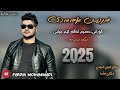 فردین محمدی ده مرم ئه گه ر لێم جیا بی Fardinmohammadi Damrm Agar Lem Jya Bi 