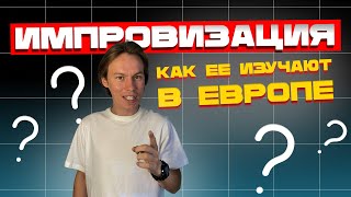 Как импровизировать на гитаре - урок 2