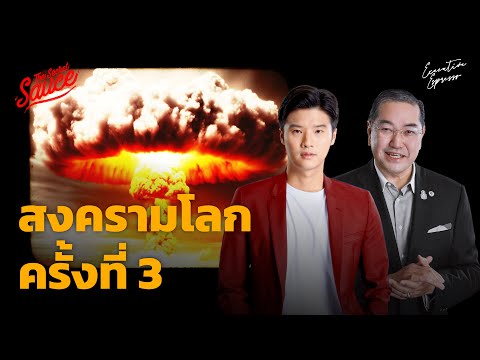 วีดีโอ: วันที่เริ่มสงครามโลกครั้งที่สาม: ข้อเท็จจริงและการคาดการณ์ที่น่าสนใจ