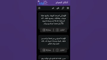 ثواني مع الله اذكار الصباح اللهم اني اصبحت اشهدك