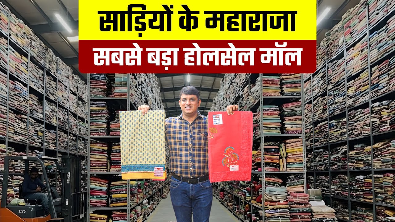 इधर उधर मत भटको | Surat Saree Wholesale Market | Saree Manufacturers in Surat #saree #textile #tour