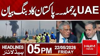 Big Development in UAE | Pakistan Takes Firm Stand | 05PM News Headlines | Hum News