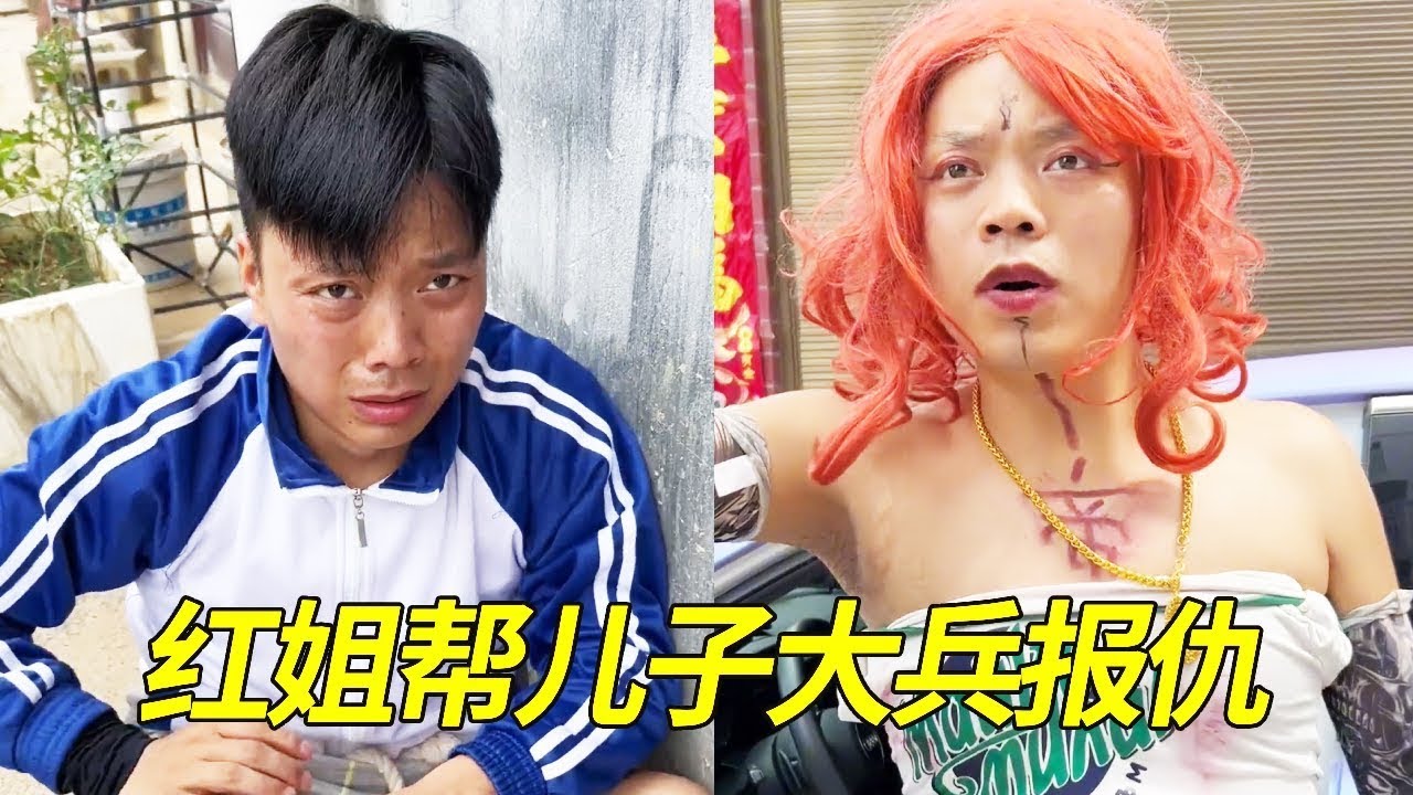 大兵在学校被一群恶霸欺负，不给保护费就被暴揍！幸亏妈妈出面替他报仇！【大兵学长】