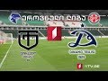 #ეროვნულილიგა „ტორპედო“ - „დინამო თბილისი“ #LIVE