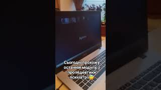 Сьогодні прохожу останній модуль з пропедевтики психіатрії