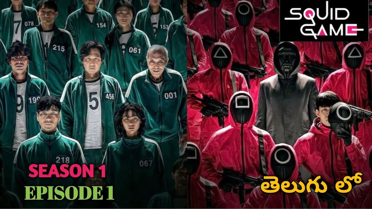 Squid game Explained in Telugu |Season 1 Episode 1|Squid game Kdrama in Telugu| Squid game in Telugu