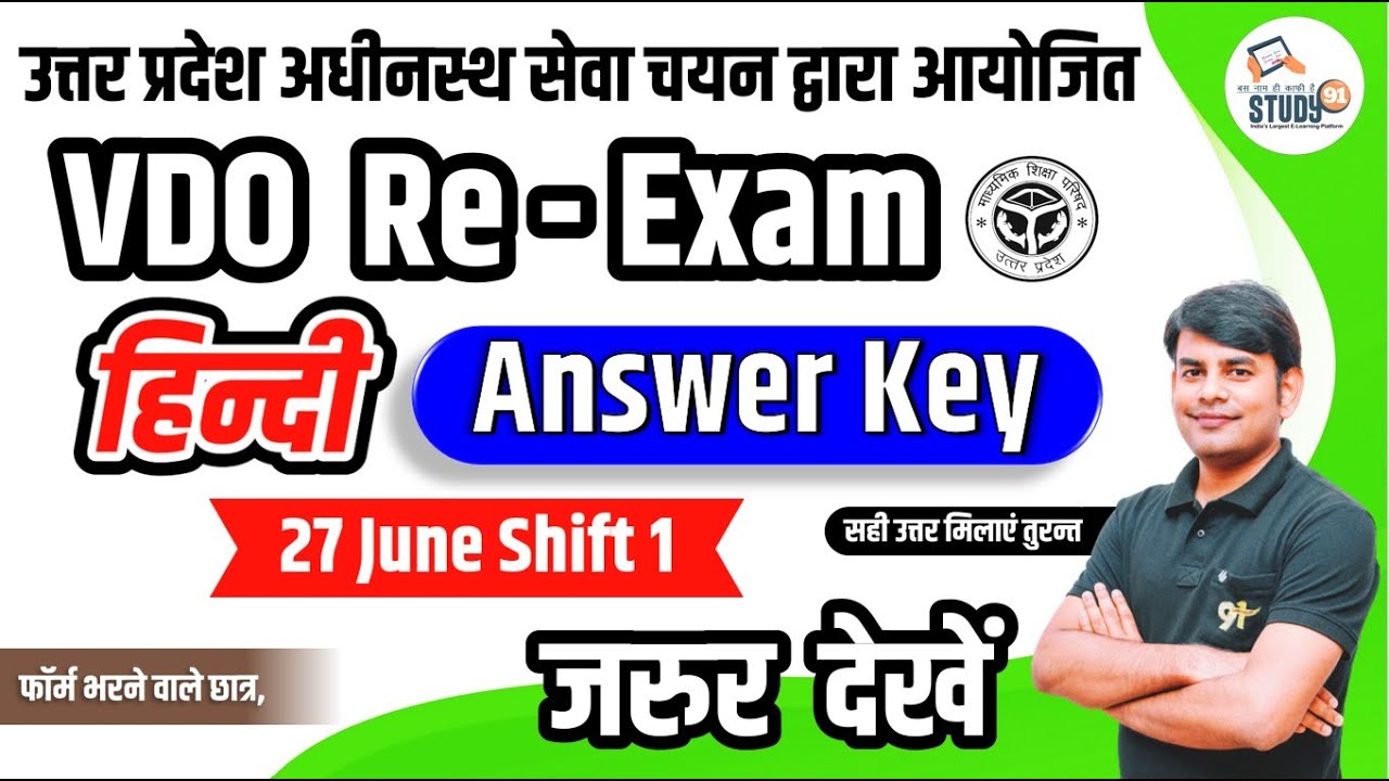 VDO Answer Key 2023 Complete Hindi Solution 27 June First Shift By VDO Answer Key 2023 Complete Hindi Solution 27 June First Shift By