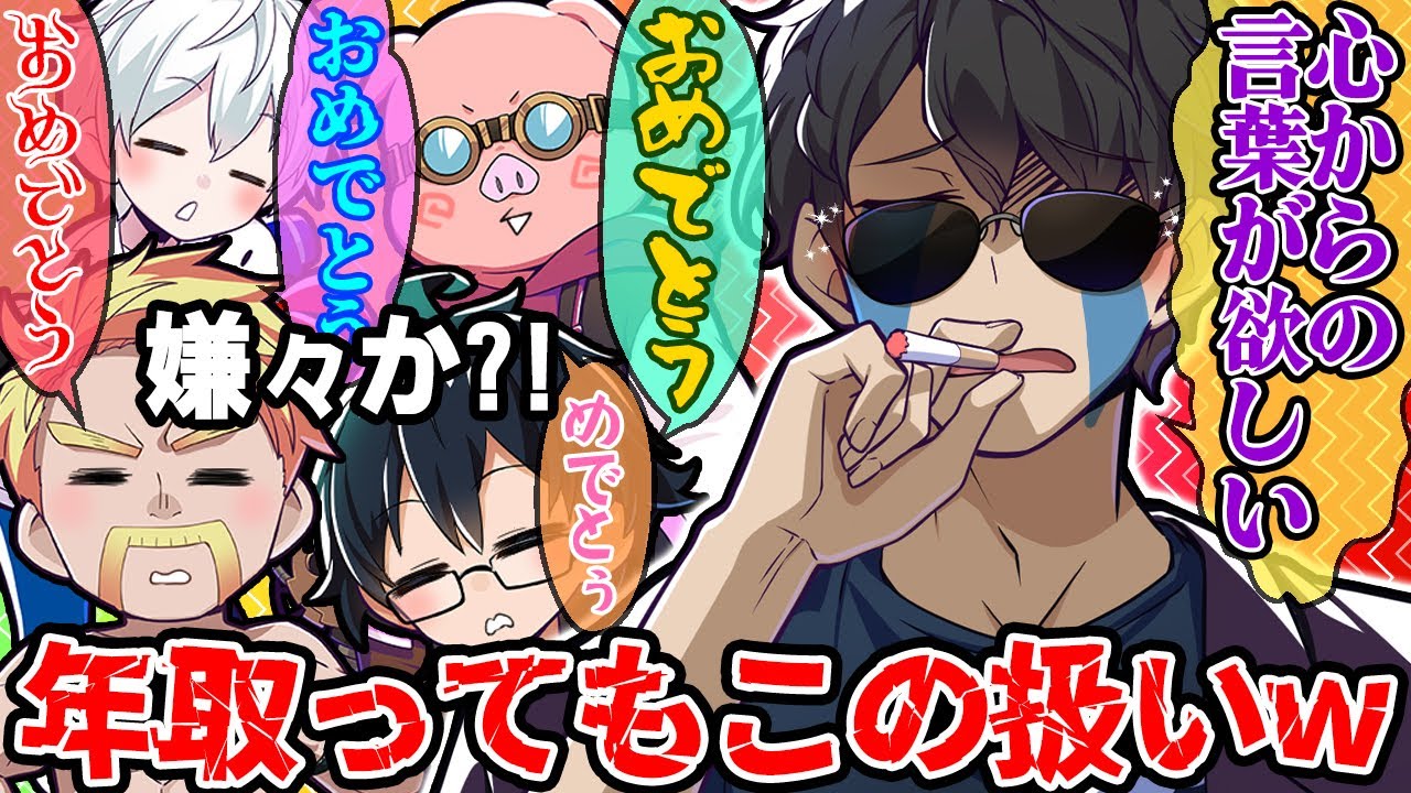 誕生日なのにぼんさん（44）の扱いが雑すぎるメンバー達が面白すぎたw